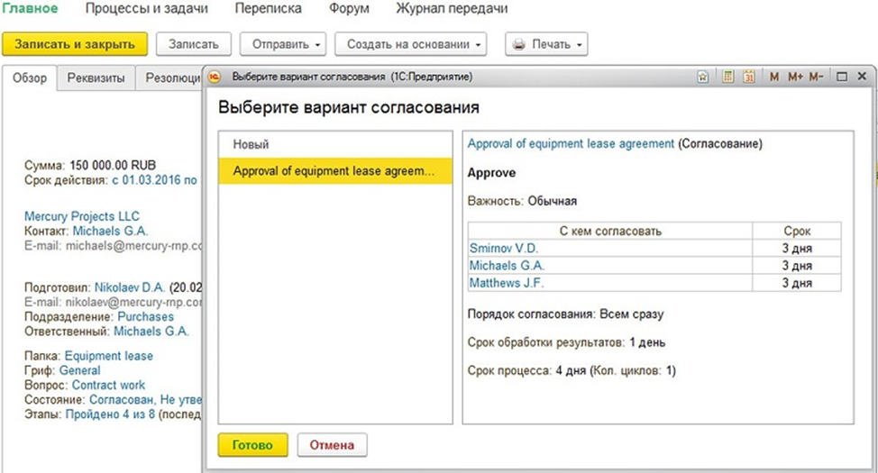 Документооборот 1с 3.0. Скан копия оригинала 1с документооборот. Переписка по задаче в 1с:документооборот. Архив настройки выбранного варианта внедрения 1с:предприятия 8.